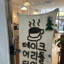 테이크어리틀타임 | [테이크어리틀타임] 안산 고잔동 카페 추천 토마토플로트 커피 후르츠산도 스콘 마들렌 디저트 맛집...