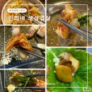 민희네 생삼겹살 이미지