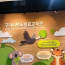 탄소제로교육관 다목적실 | 구미 비오는날 아이랑 실내 탄소제로교육관 무료입장