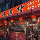 춘의역 (3번 출구) 이미지