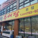 미사리 남원추어탕 본점 이미지