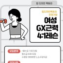 [파주운정역]힙디자인팩토리에서 그룹PT강사님 모십니다 이미지