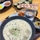 칼국수일번지 - 평택시 서재로 7 | [포항] 여름 별미 콩국수 맛집 칼국수일번지 방문후기