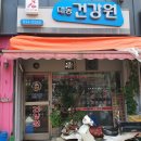 대동건강원 네이버블로그