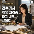 건축사사무소 서건축 | 건축기사 취업, 자격증 따고 나면 실제로 어떤 자리로 가게 될까