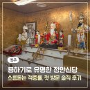 청주점집 정안신당 신점 솔직후기, 소름돋는 적중률 현실조언까지