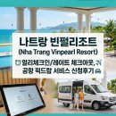 비고리조트 12 | 나트랑 빈펄리조트 | 얼리체크인/레이트 체크아웃, 공항 픽드랍 서비스 신청후기