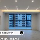 정왕인테리어