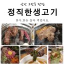 정직한고기판매점