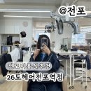 프리헤어변신 | 전포미용실 26도헤어 전포역점 클리닉 후기