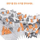 [계수나무] 토끼가 너무 많아-카드뉴스 이미지