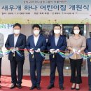 새우개 하나어린이집 이미지