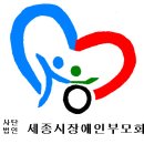 (사)세종시장애인부모회 이미지