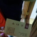 소나무주유소 이미지