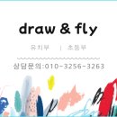 드로우앤플라이 - 은평구 은평로 235-1 | 드로우앤플라이