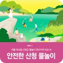 산행지 추천 : 7월21일 산청 수선사. 지리산 대원사계곡(풍경속의 사람들) 이미지