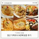 우즈코지 | 양산 가족외식 코지하우스 솔직후기