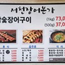 서천장어본가 이미지