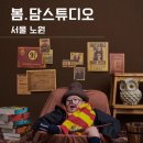 노원-상계-2245 | [노원 아기 사진관]백일, 돌, 계절컨셉 촬영 가능한 아기 사진관