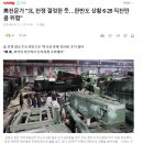 美전문가 &#34;北, 전쟁 결정한 듯…한반도 상황 6·25 직전만큼 위험&#34; 이미지