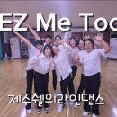 라인댄스 (초급B) 이미지