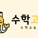 무한대수학교습소