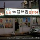 소문난손칼국수집 이미지