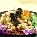 탕수육 - 파주시 지목로 138 | 탕수육