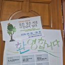 생태환경교육 후기 새만금과 수라갯벌 이야기 공동체가 답이다! 다큐영화 '수라' 황윤 감독 여전히...
