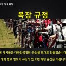 초보자를 위한 양궁규정2-복장규정 이미지