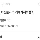 치킨플러스 지세포점