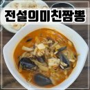 화풍이월체육공원 | 충북 진천 짬뽕 맛집 진한 국물과 불향이 매력적인 &#39;전설의 미친짬뽕&#39;