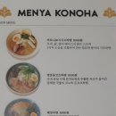 멘야코노하성수