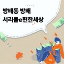 방배서리풀e편한세상 | 서초구 숲세권 역세권의 위엄 방배서리풀e편한세상 선호도는?