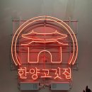 한양고깃집 엑스포점