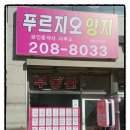 푸르지오양지공인중개사사무소 이미지