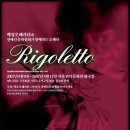 백강오페라단 "ALBERINO" 정기opera -RIGOLETTO-!! 이미지