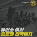 에스짐 관악봉천점 | 봉천동헬스장 에스짐헬스&amp;PT 관악봉천점 봉천동 유일 대형 헬스장