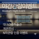 동보 | 대구 간송미술관 개관전 &lt;여세동보&gt; 관람 후기 + 야간관람이벤트 안내