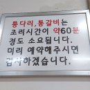 김가방양다리양갈비 - 대덕구 신탄진동로 16-2 | 김가방양다리양갈비