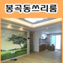 봉곡동256 이미지