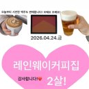 레인웨이커피
