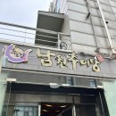 참맛남원추어탕 | 수서역 추어탕 맛집 추오정 남원추어탕 후기