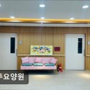 세종로79번길 | [이천 요양원/추천/후기/가격] 여주요양원 여주요양원, 어르신을 섬기는 공간