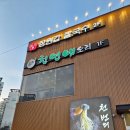 동남 | 천안손칼국수 맛집 줄서서 먹는 장원갑칼국수 천안동남점 후기