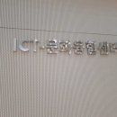 ICT융합소프트 이미지