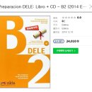 아쎄르뷰티(Hacer Beauty) | [스페인어] DELE B2 합격 후기 (독학 팁 o)