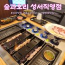 주구장창석쇠불판 성서점 | 대구 성서 맛집 ㅣ 맛슐랭 가이드도 반한 여름 보양식 메뉴 회전식 오리구이 [숲과오리 성서직영점]