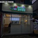 선비꼬마김밥만촌담티점 | 연호역 맛집 해피꼬마김밥 대구만촌점 리뷰｜추천메뉴·가격·영업시간·주차