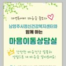 남양주시정신건강복지센터 케이에스피뉴스